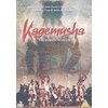 Unbranded Kagemusha